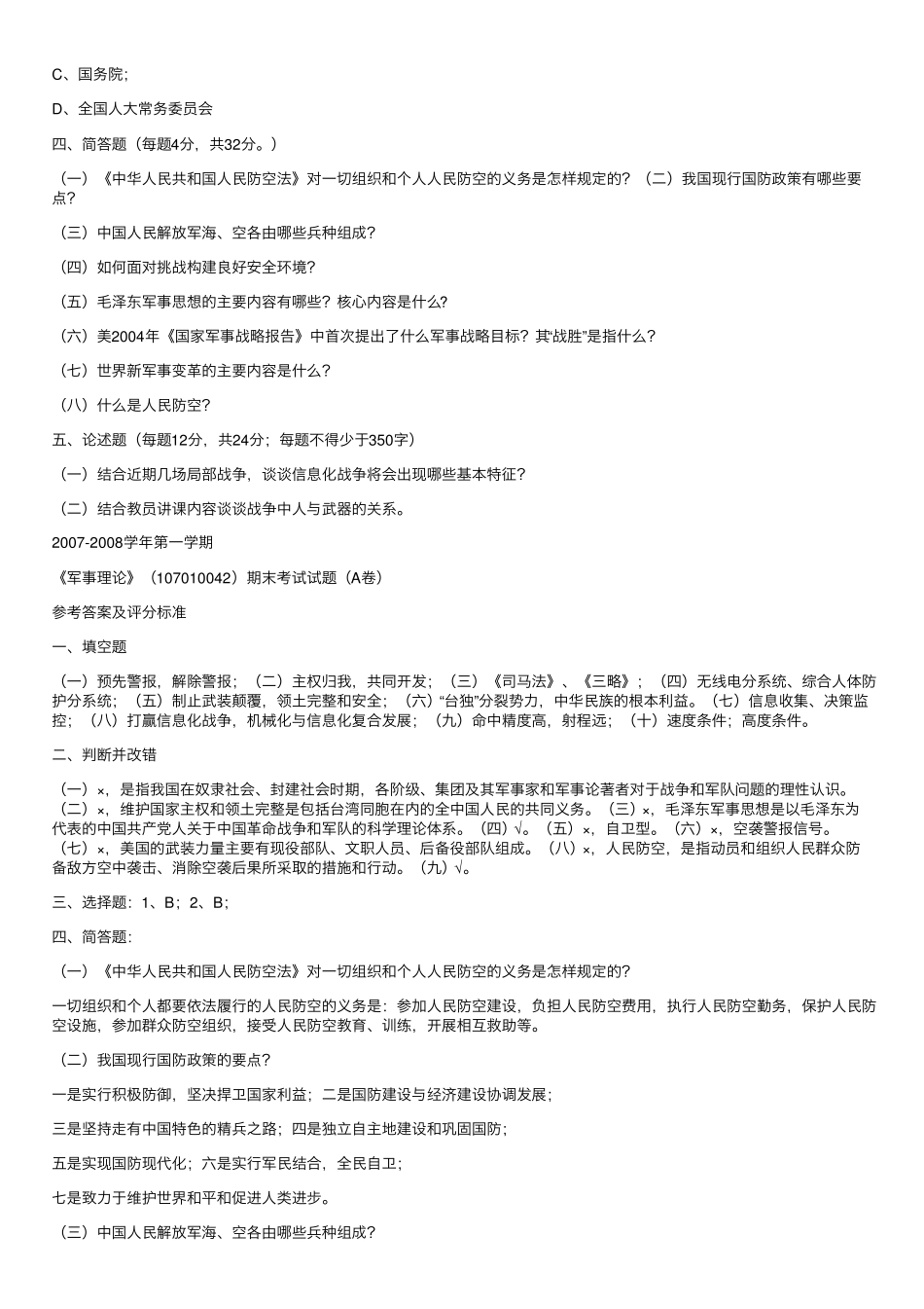 战备与战术基础期末考试试卷及参考答案(1).pdf_第2页