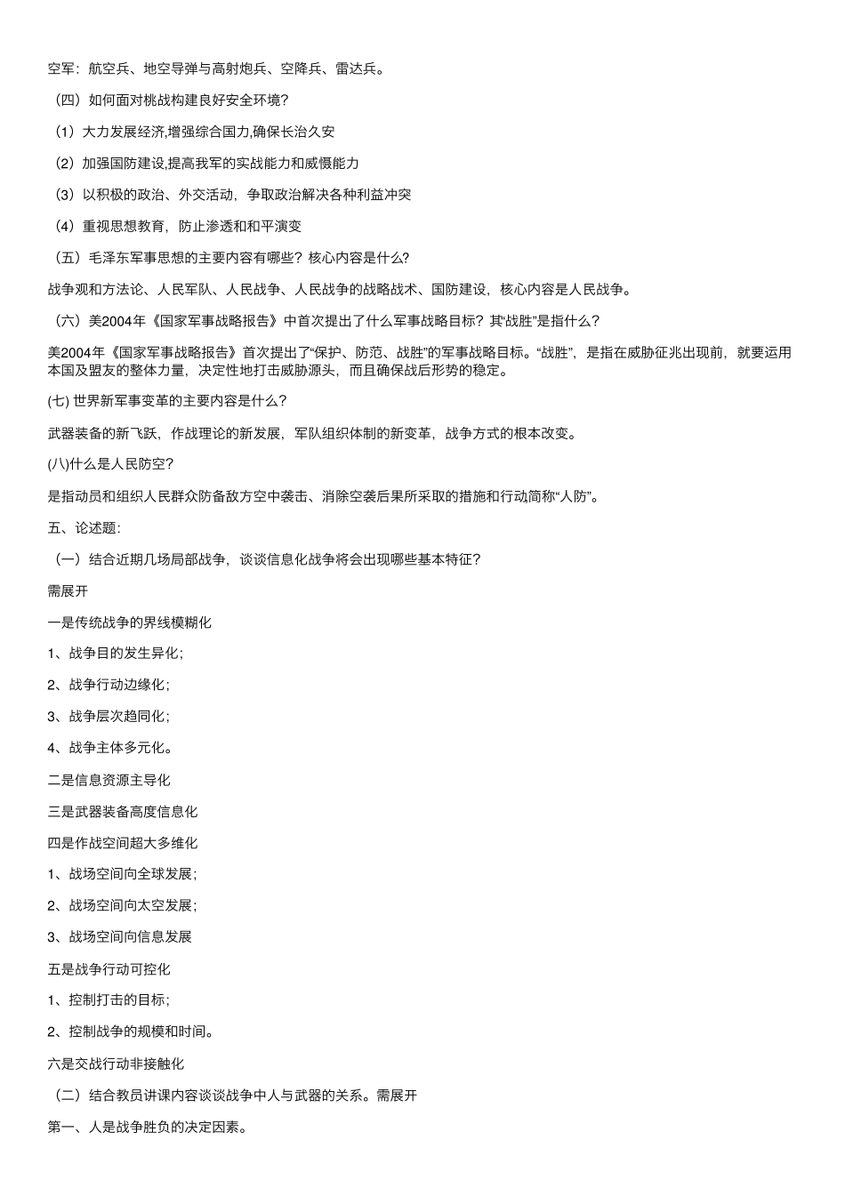 战备与战术基础期末考试试卷及参考答案(1).pdf_第3页