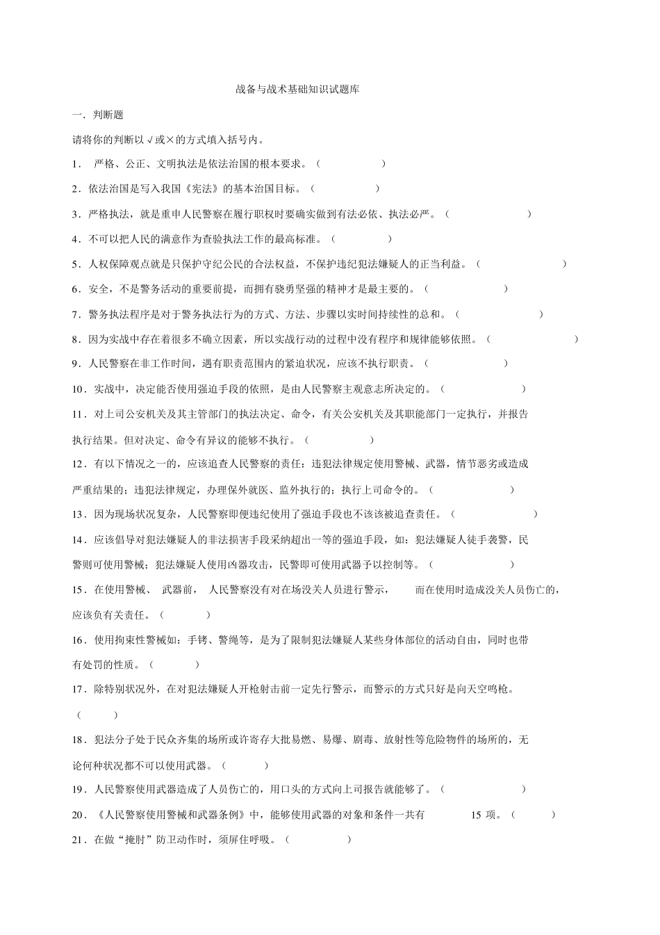 战备与战术基础基础知识题库(1).pdf_第1页