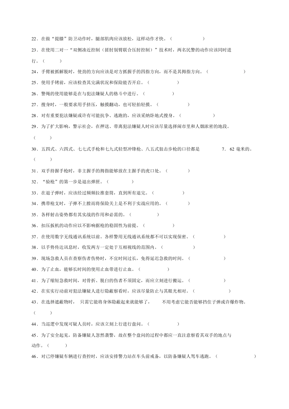 战备与战术基础基础知识题库(1).pdf_第2页