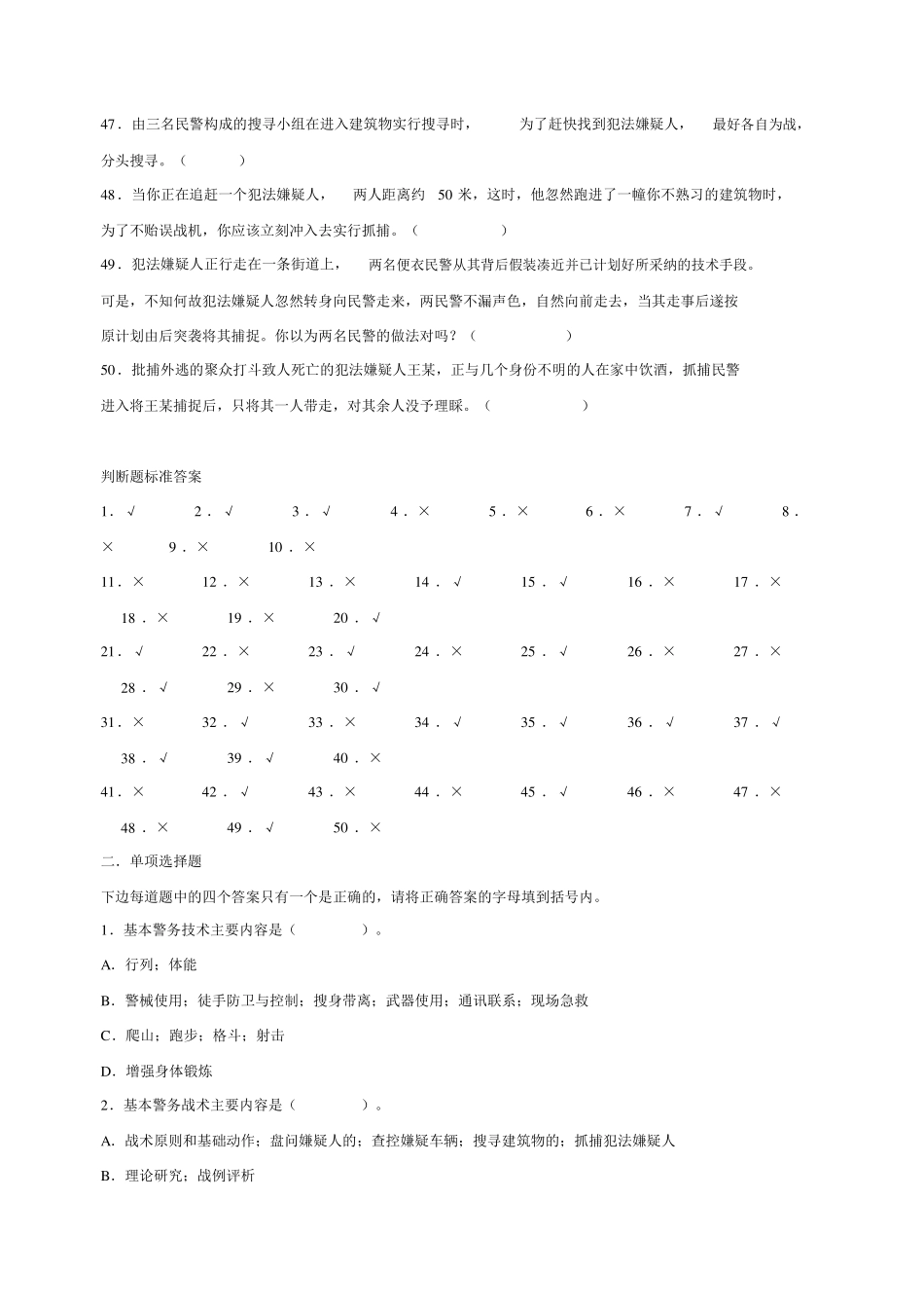 战备与战术基础基础知识题库(1).pdf_第3页