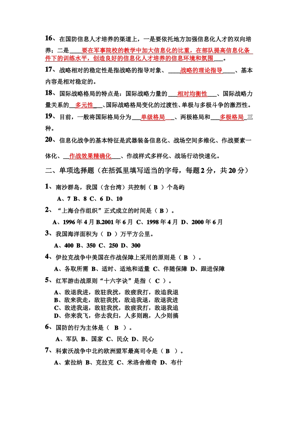 战备与战术基础考试试题及其答案(1).pdf_第2页