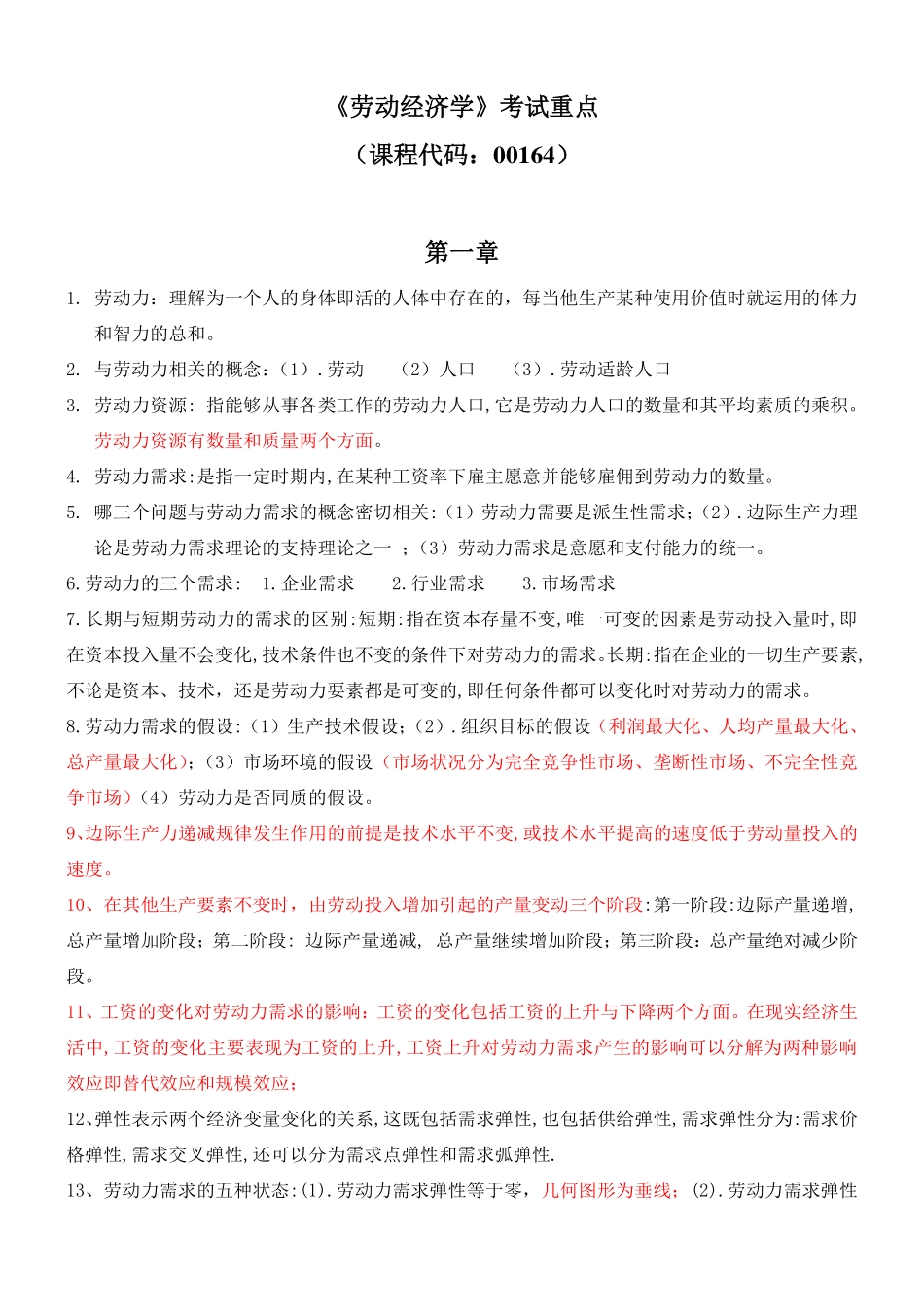 《劳动经济学》考试重点(00164).pdf_第1页