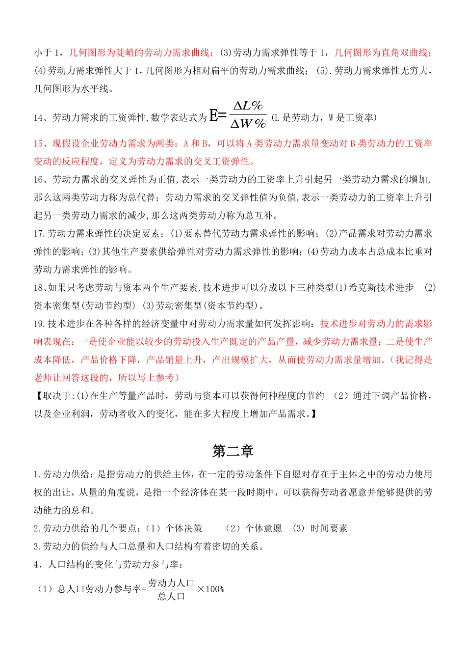 《劳动经济学》考试重点(00164).pdf_第2页