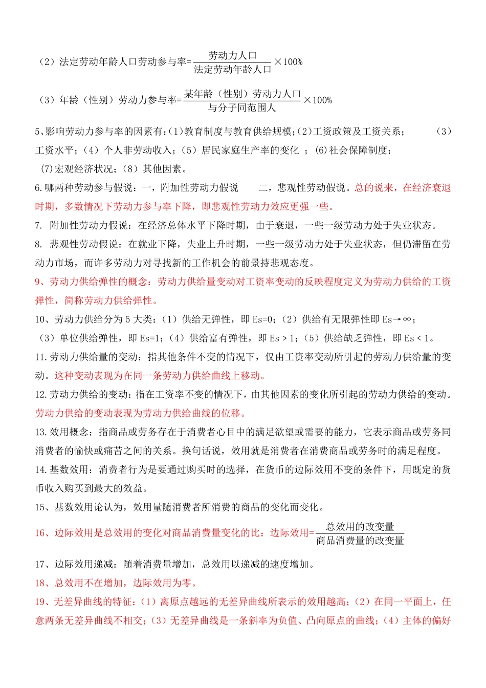 《劳动经济学》考试重点(00164).pdf_第3页