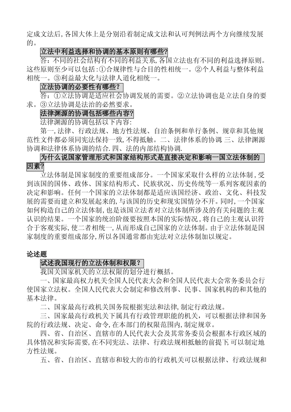 《立法法》复习Ⅲ.pdf_第2页