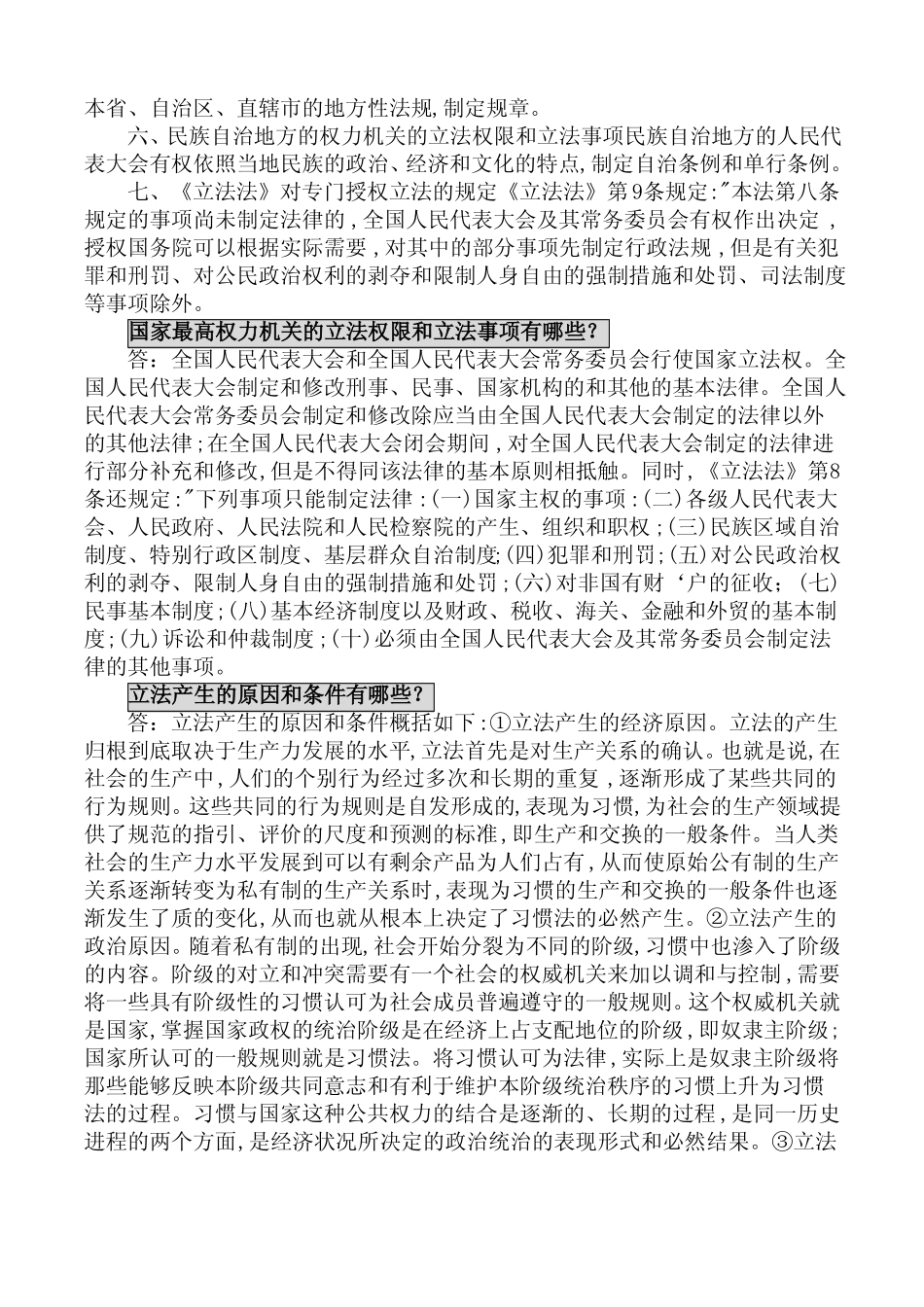 《立法法》复习Ⅲ.pdf_第3页