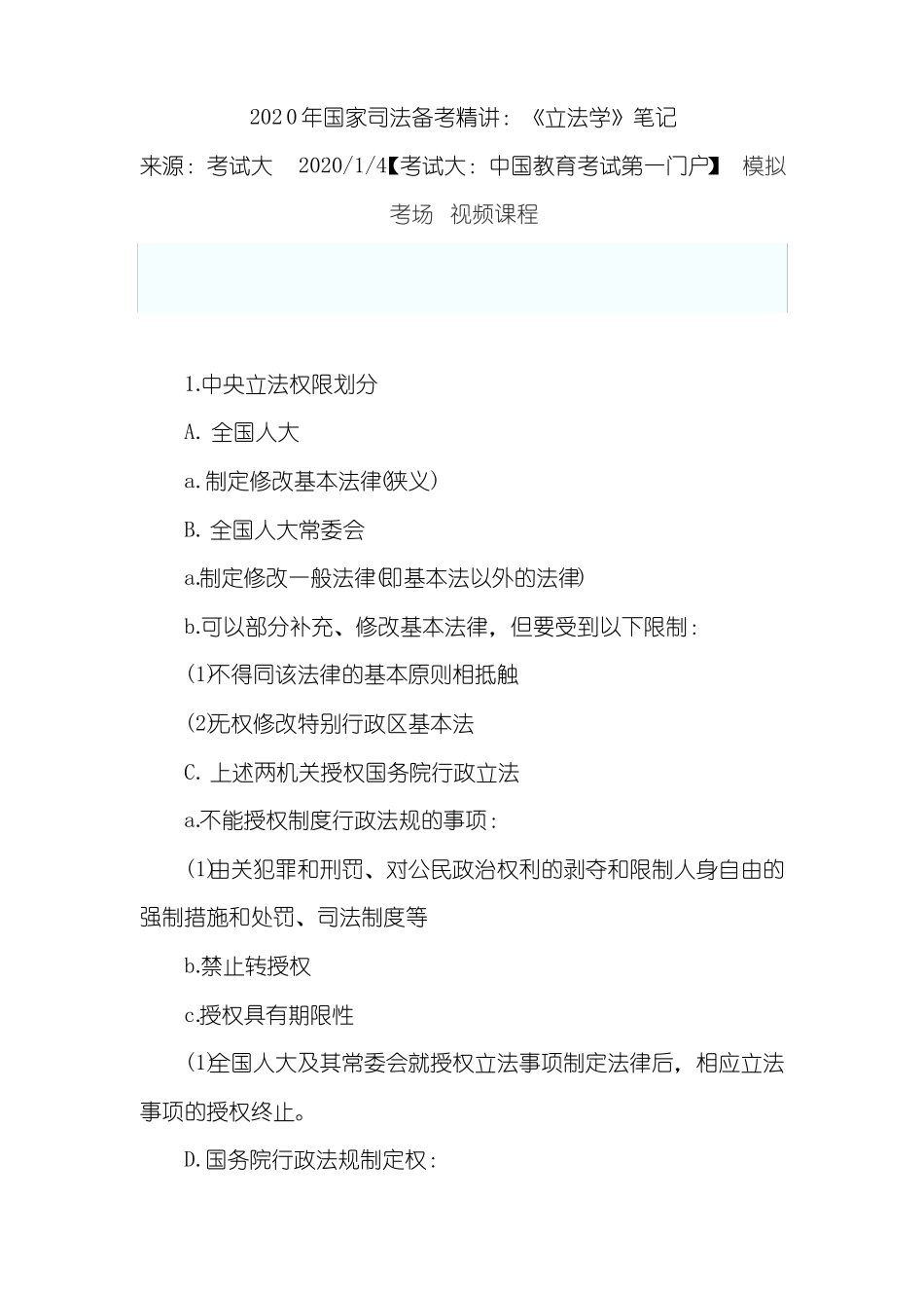 《立法学》笔记(1).pdf_第1页
