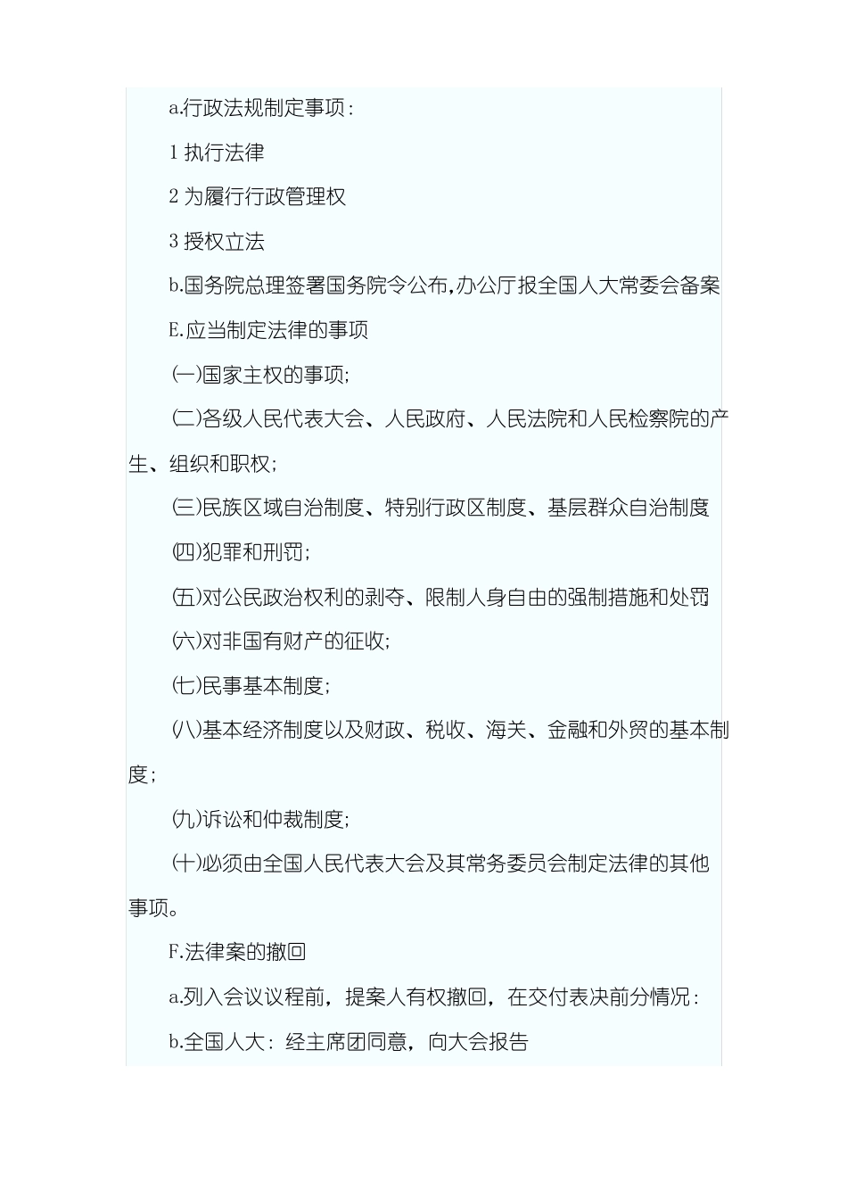 《立法学》笔记(1).pdf_第2页
