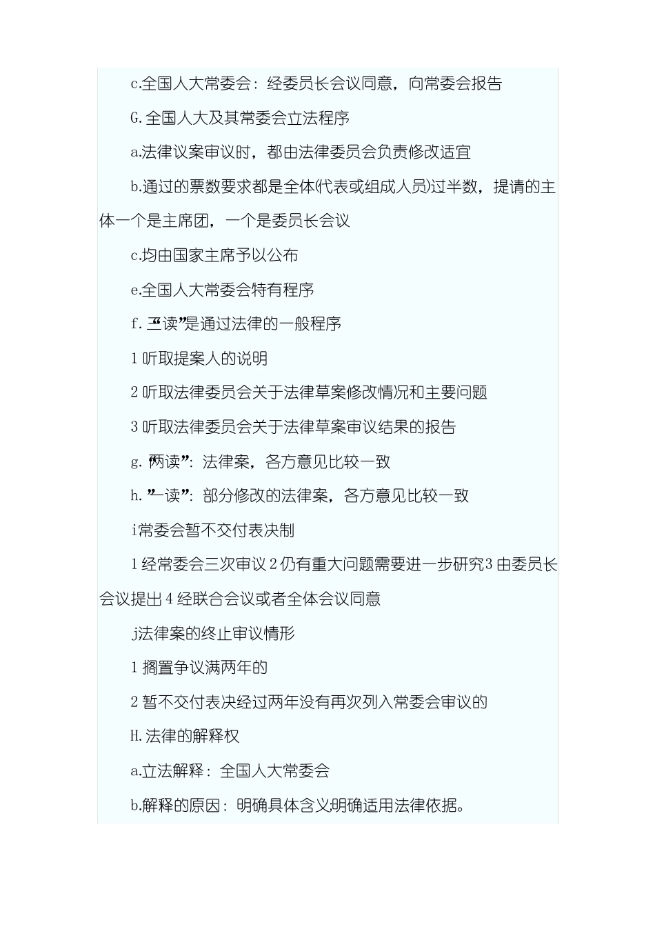 《立法学》笔记(1).pdf_第3页