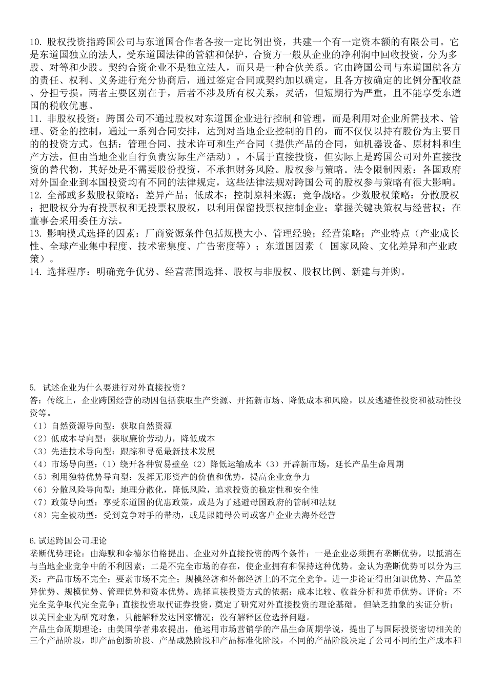 《跨国公司经营与管理》知识点.pdf_第2页