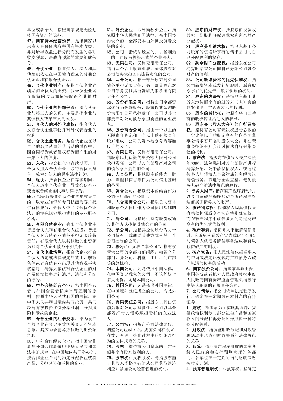 《经济法学》名词解释.pdf_第2页