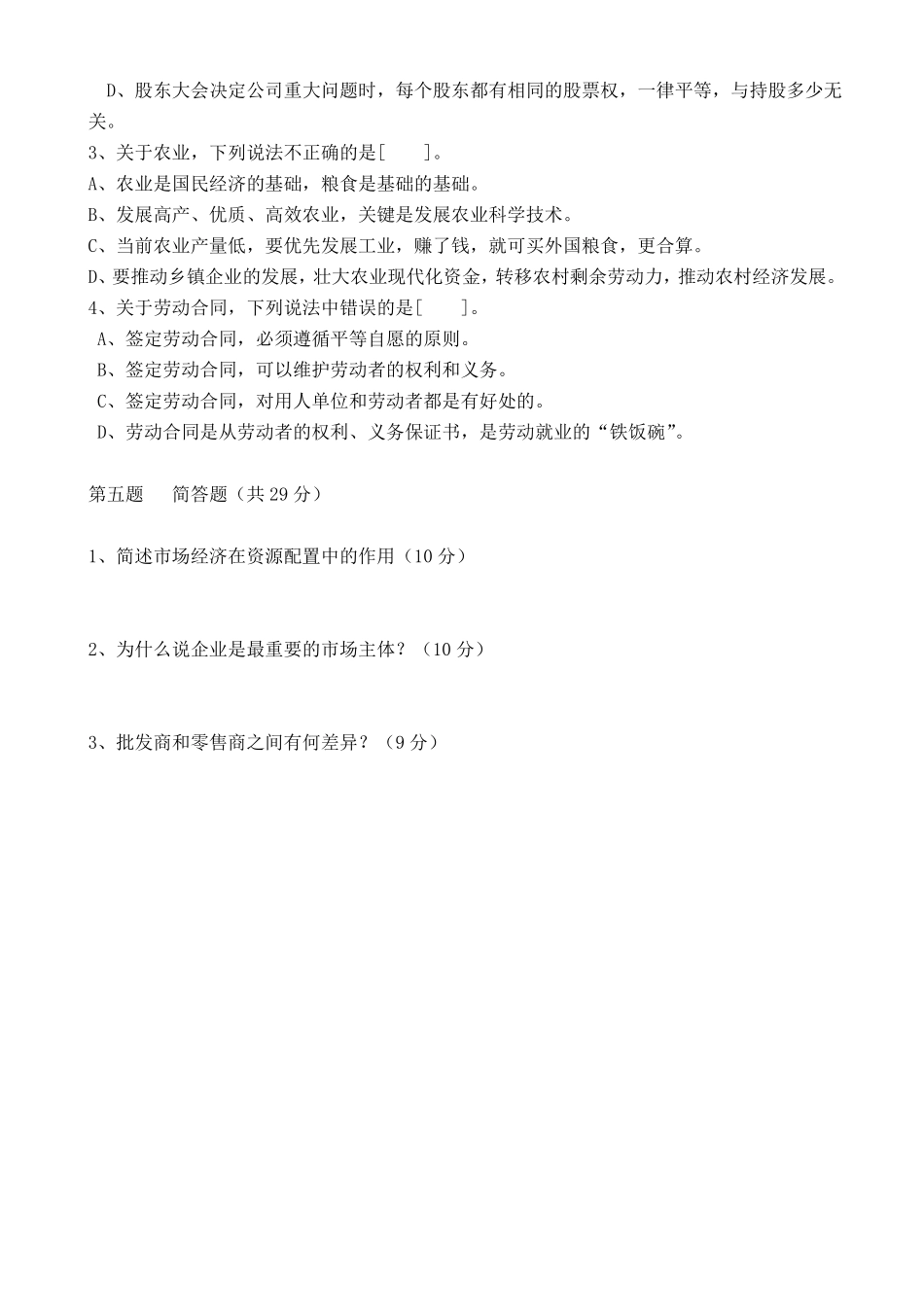 《经济学基础》期末复习综合练习题及答案.pdf_第2页
