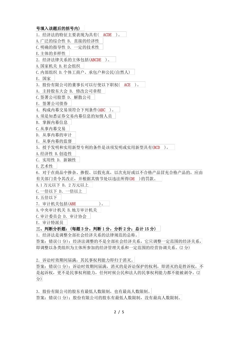 《经济法律基础》期末试题及答案.pdf_第2页