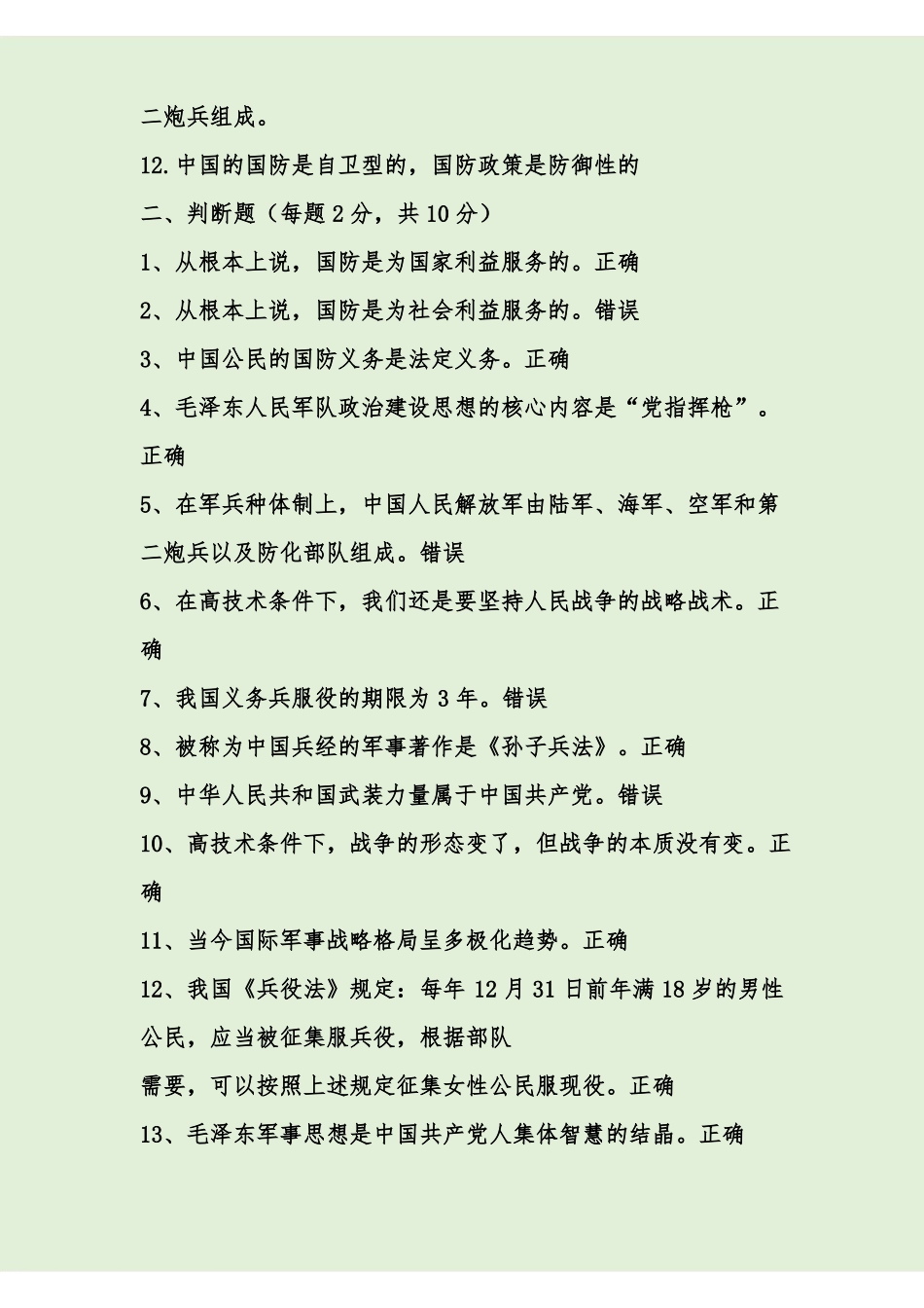大一战备与战术基础试题及答案汇总.pdf_第2页