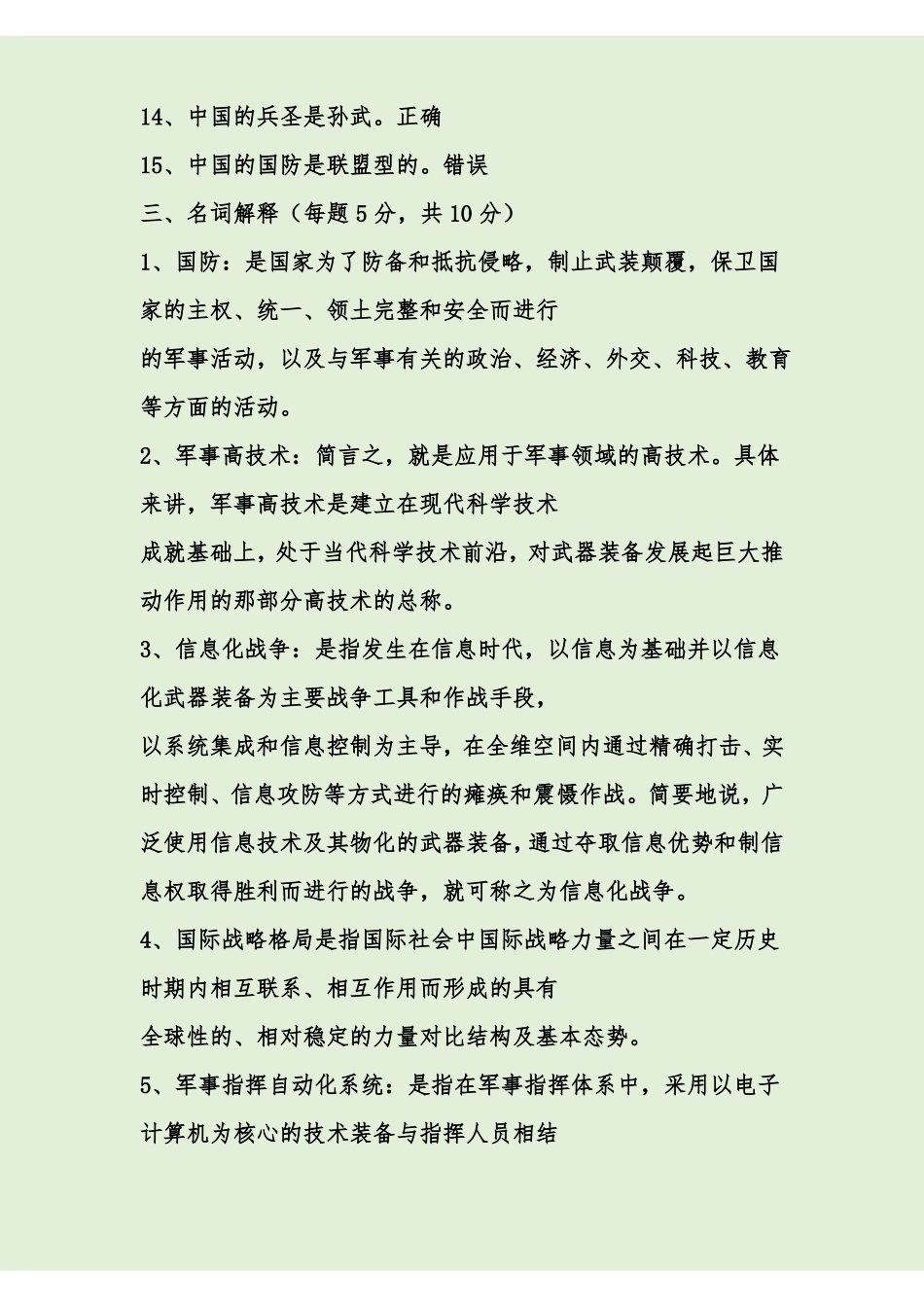 大一战备与战术基础试题及答案汇总.pdf_第3页