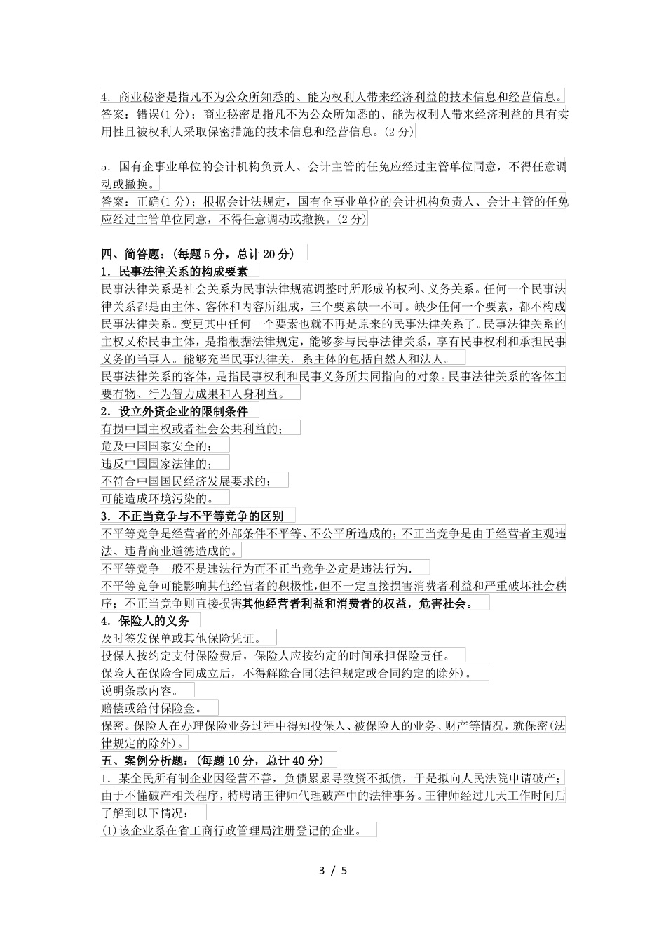 《经济法律基础》期末试题及答案(1).pdf_第3页