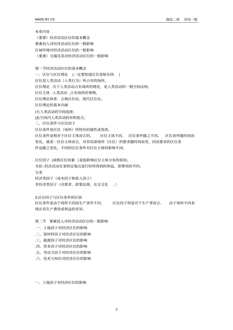 《经济地理学(李小建)》知识脉络.pdf_第2页