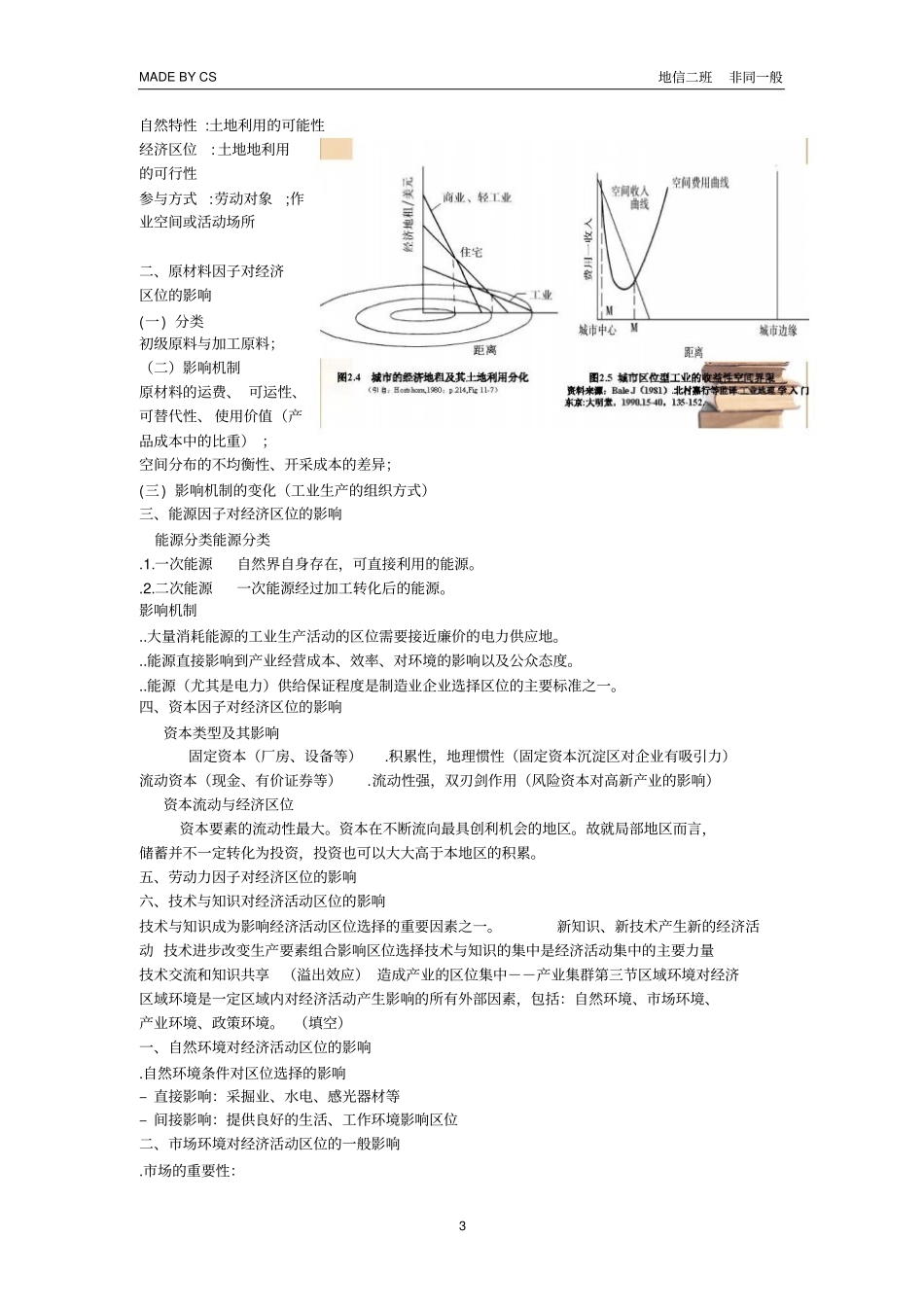《经济地理学(李小建)》知识脉络.pdf_第3页
