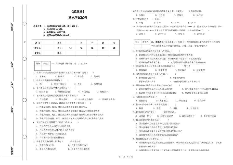 《经济法》期末考试及答案.pdf_第1页
