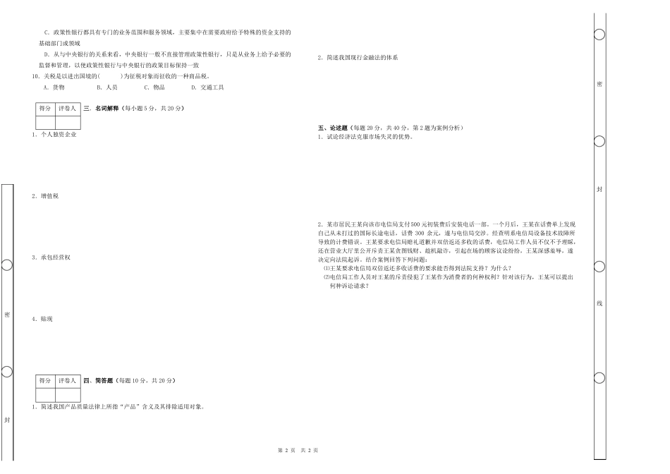 《经济法》期末考试及答案.pdf_第2页