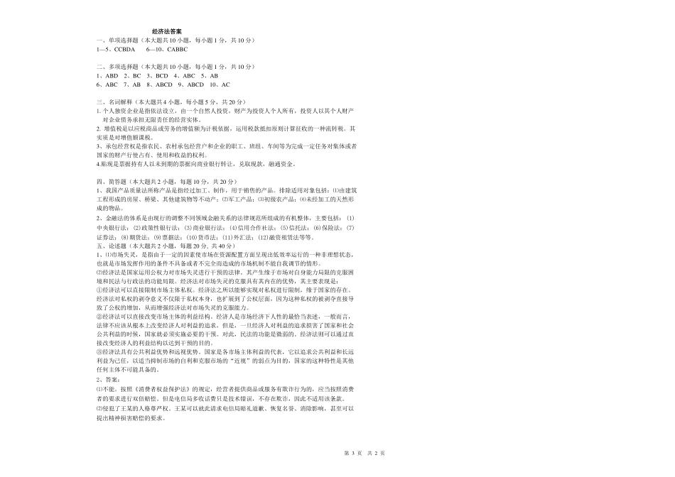 《经济法》期末考试及答案.pdf_第3页