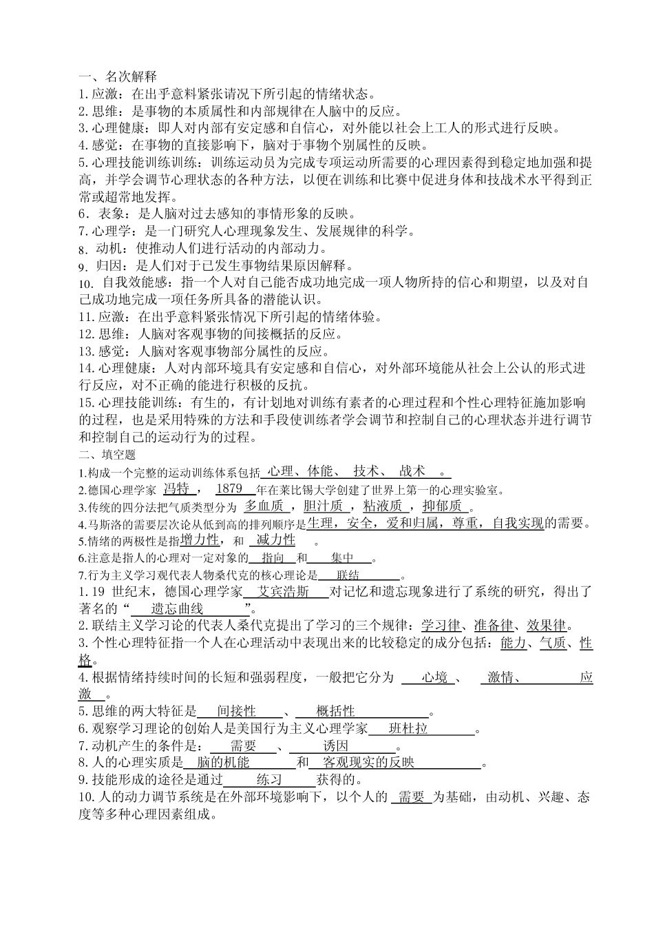 运动心理学复习题(1).pdf_第1页