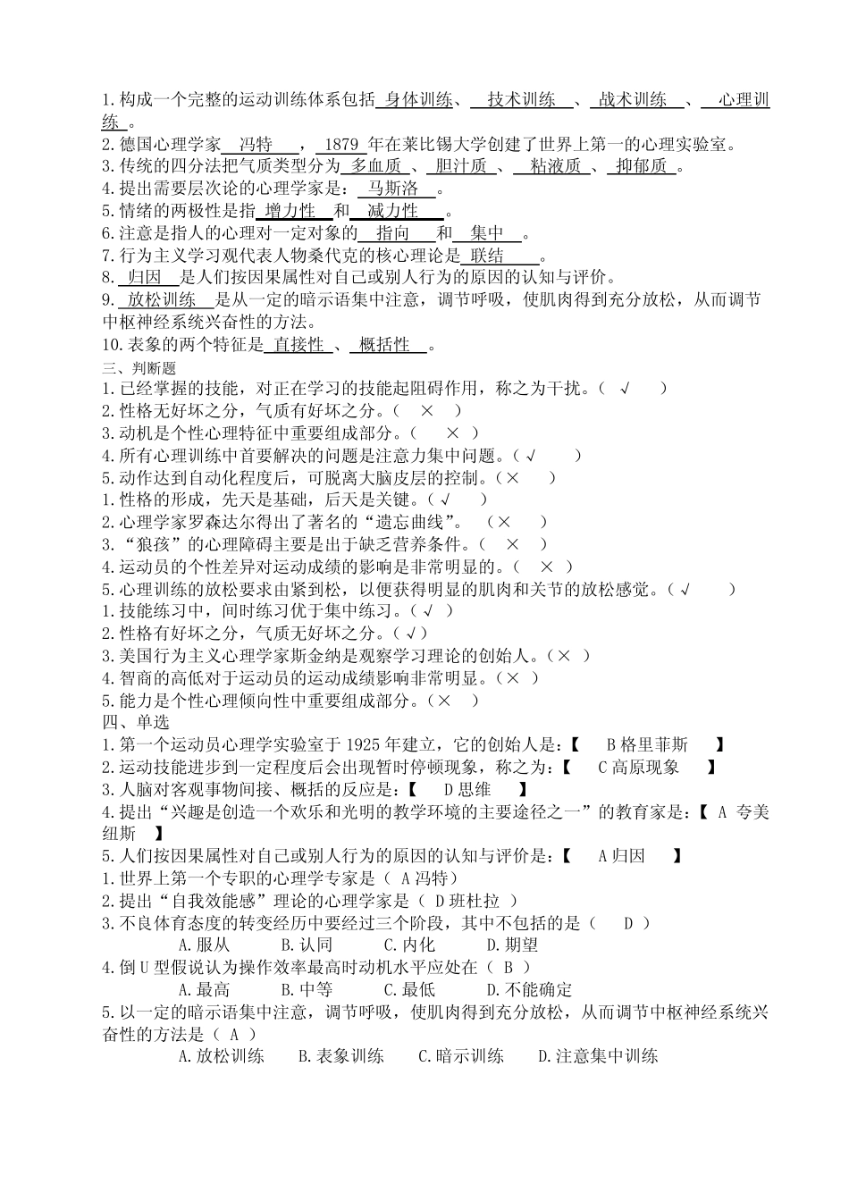 运动心理学复习题(1).pdf_第2页