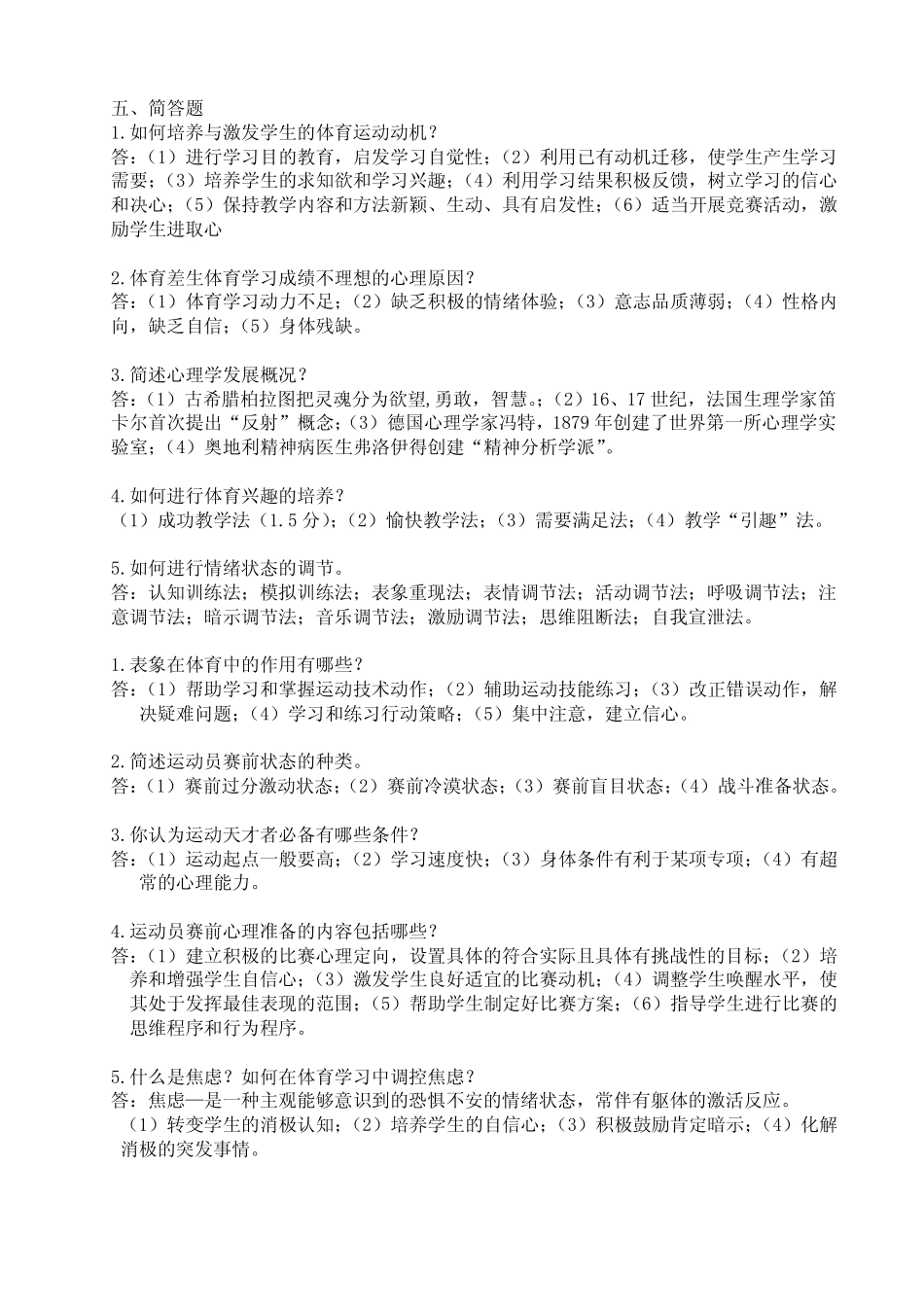 运动心理学复习题(1).pdf_第3页