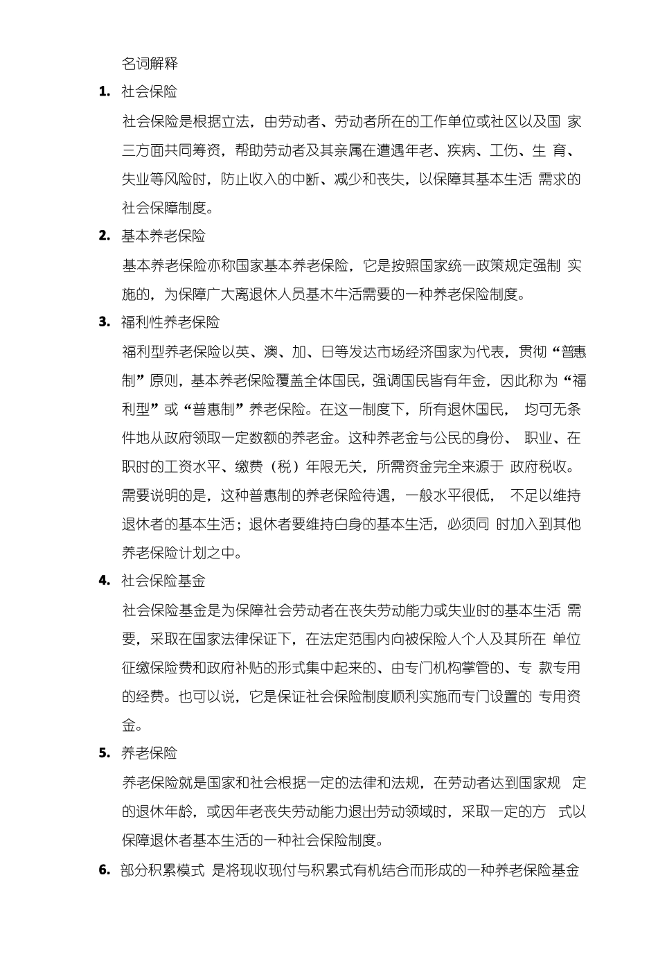 社会保险学期末考试题库含答案.doc.pdf_第1页
