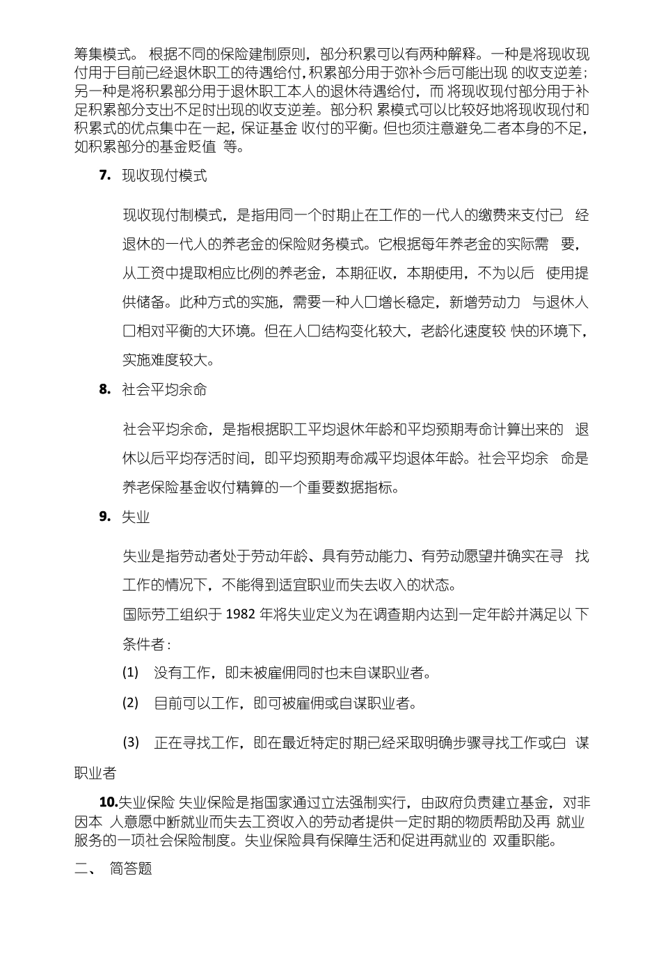 社会保险学期末考试题库含答案.doc.pdf_第2页