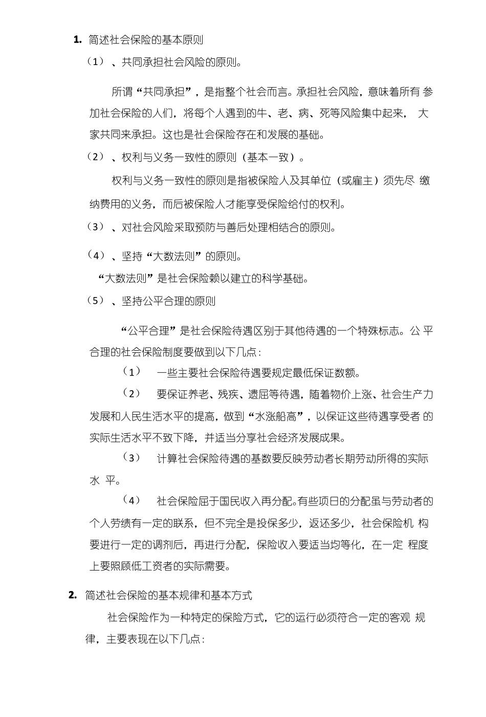 社会保险学期末考试题库含答案.doc.pdf_第3页