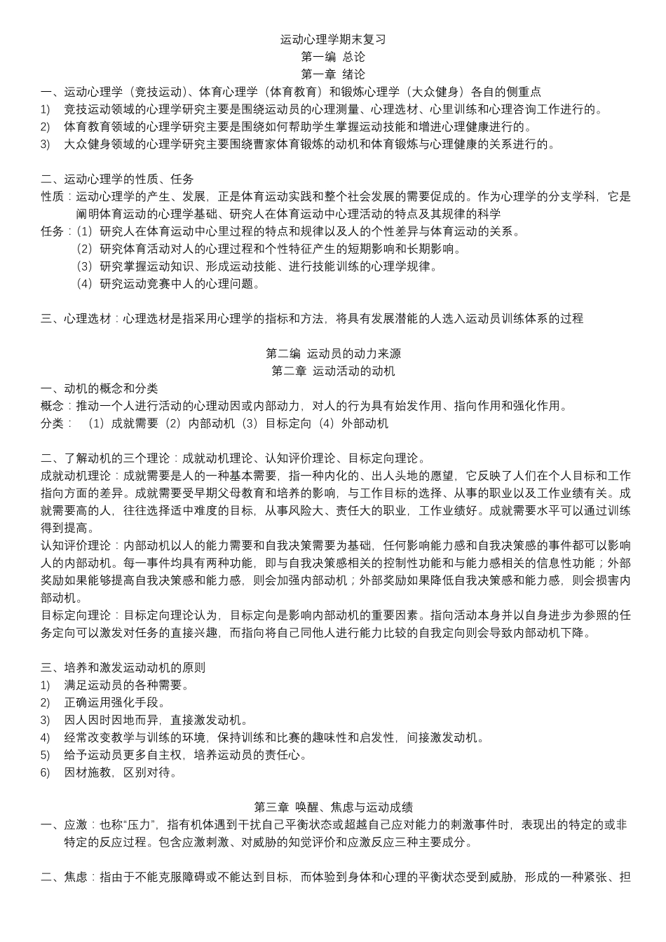 运动心理复习(1).pdf_第1页