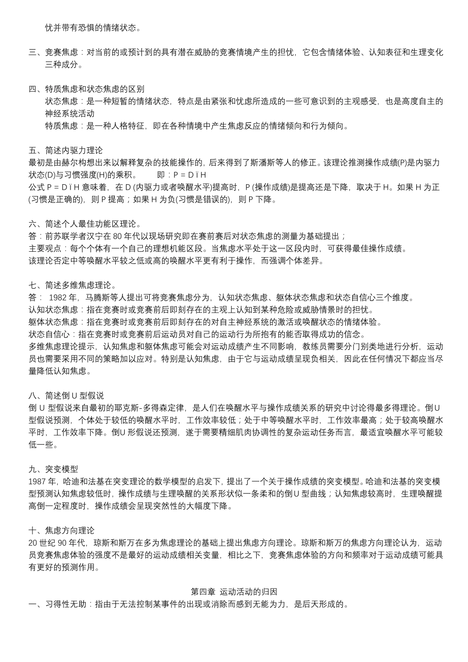 运动心理复习(1).pdf_第2页