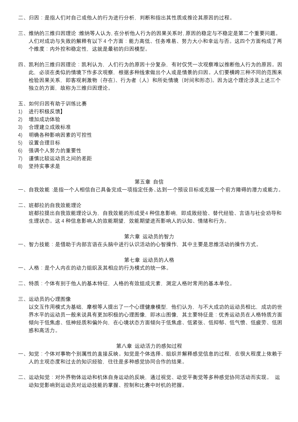 运动心理复习(1).pdf_第3页