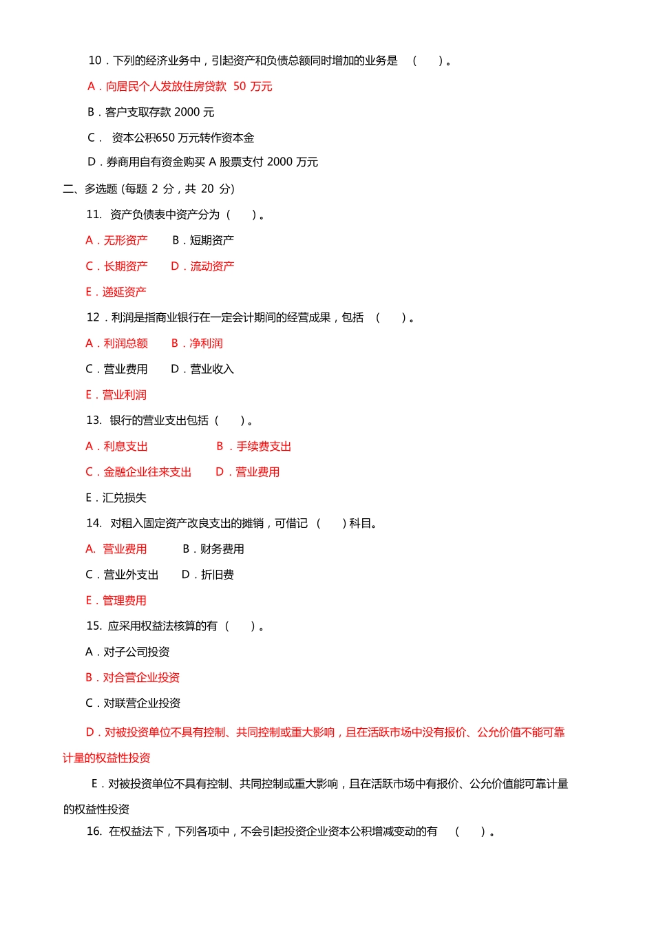 《金融企业会计》2023-2024期末试题及答案.pdf_第2页
