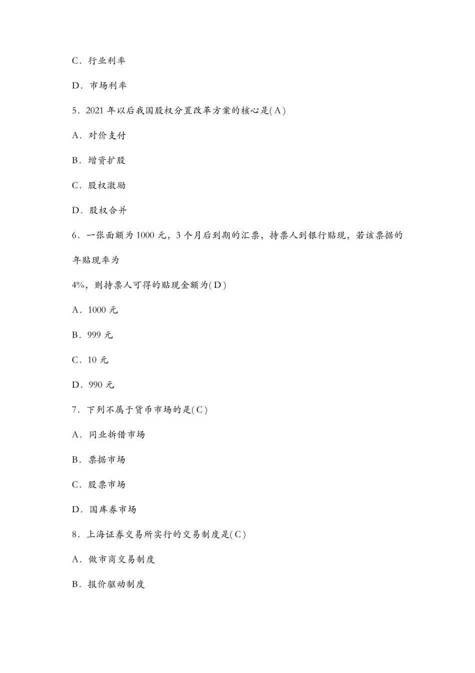 《金融理论与实务》真题及答案.pdf_第2页