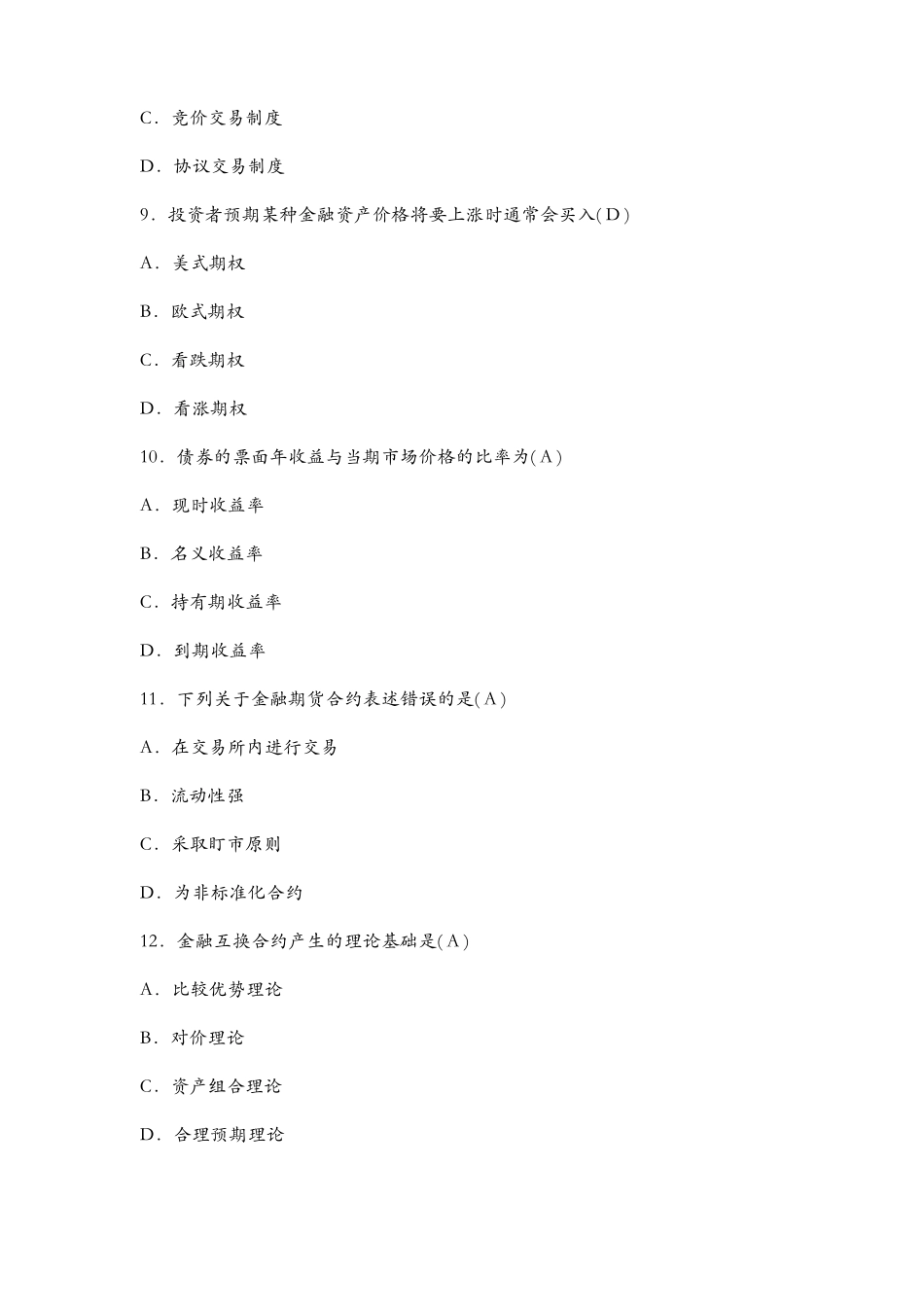 《金融理论与实务》真题及答案.pdf_第3页