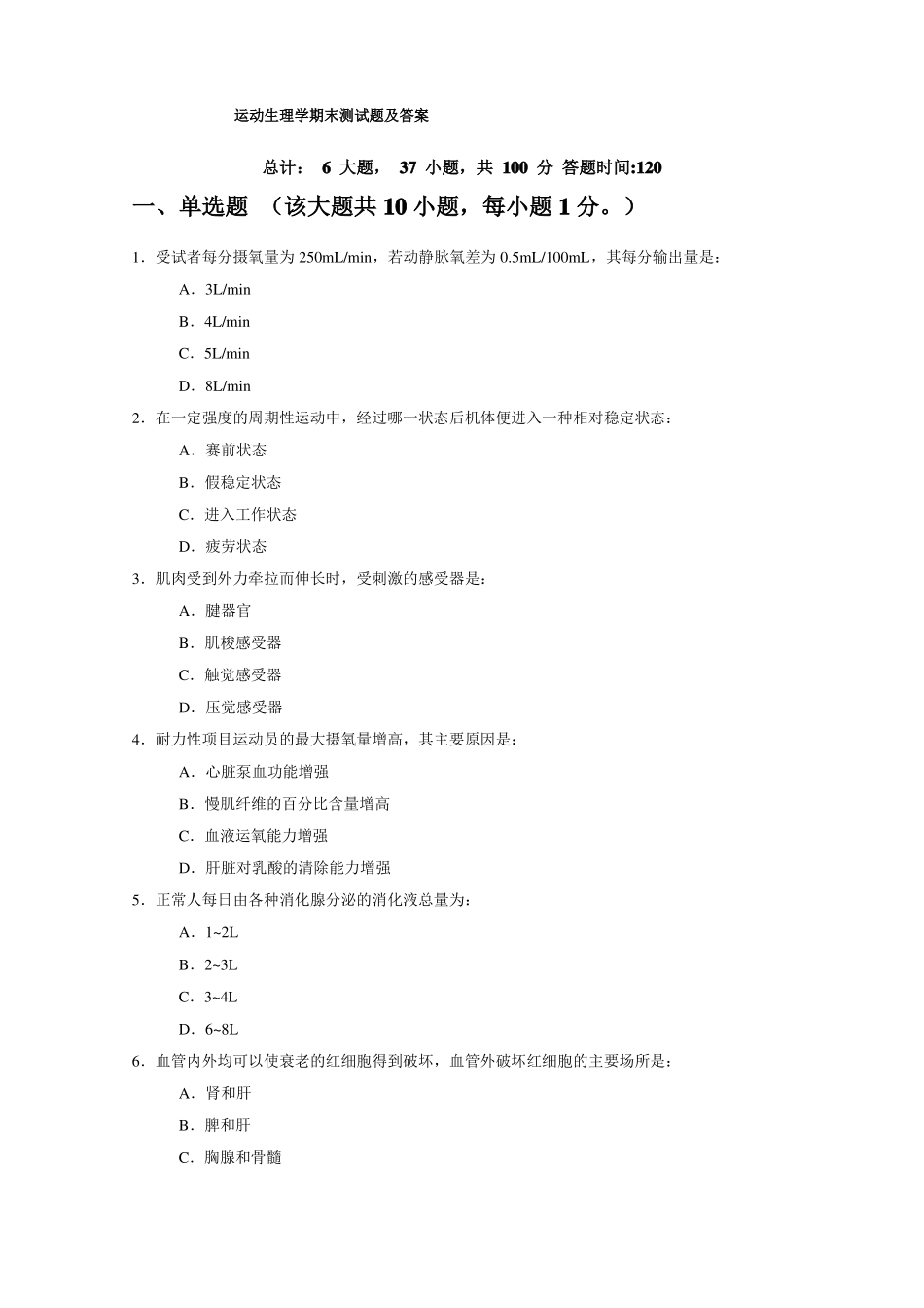 运动生理学期末测试题及答案(1).pdf_第1页