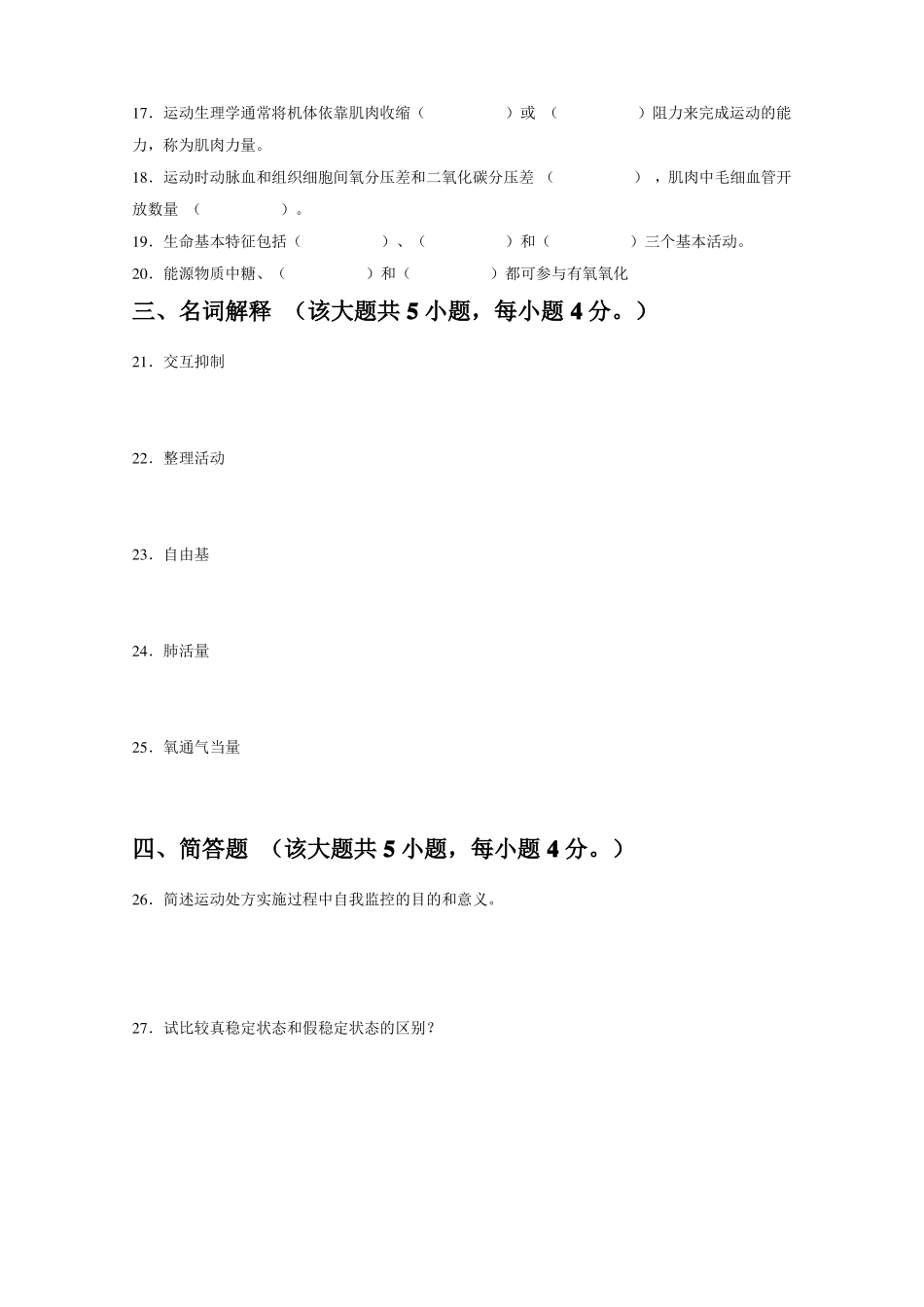 运动生理学期末测试题及答案(1).pdf_第3页