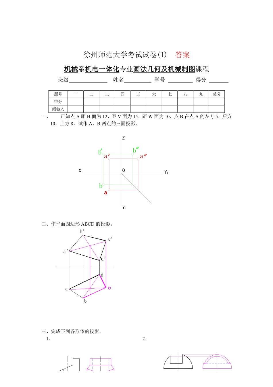 机械制图8套试卷及答案(1).pdf_第1页