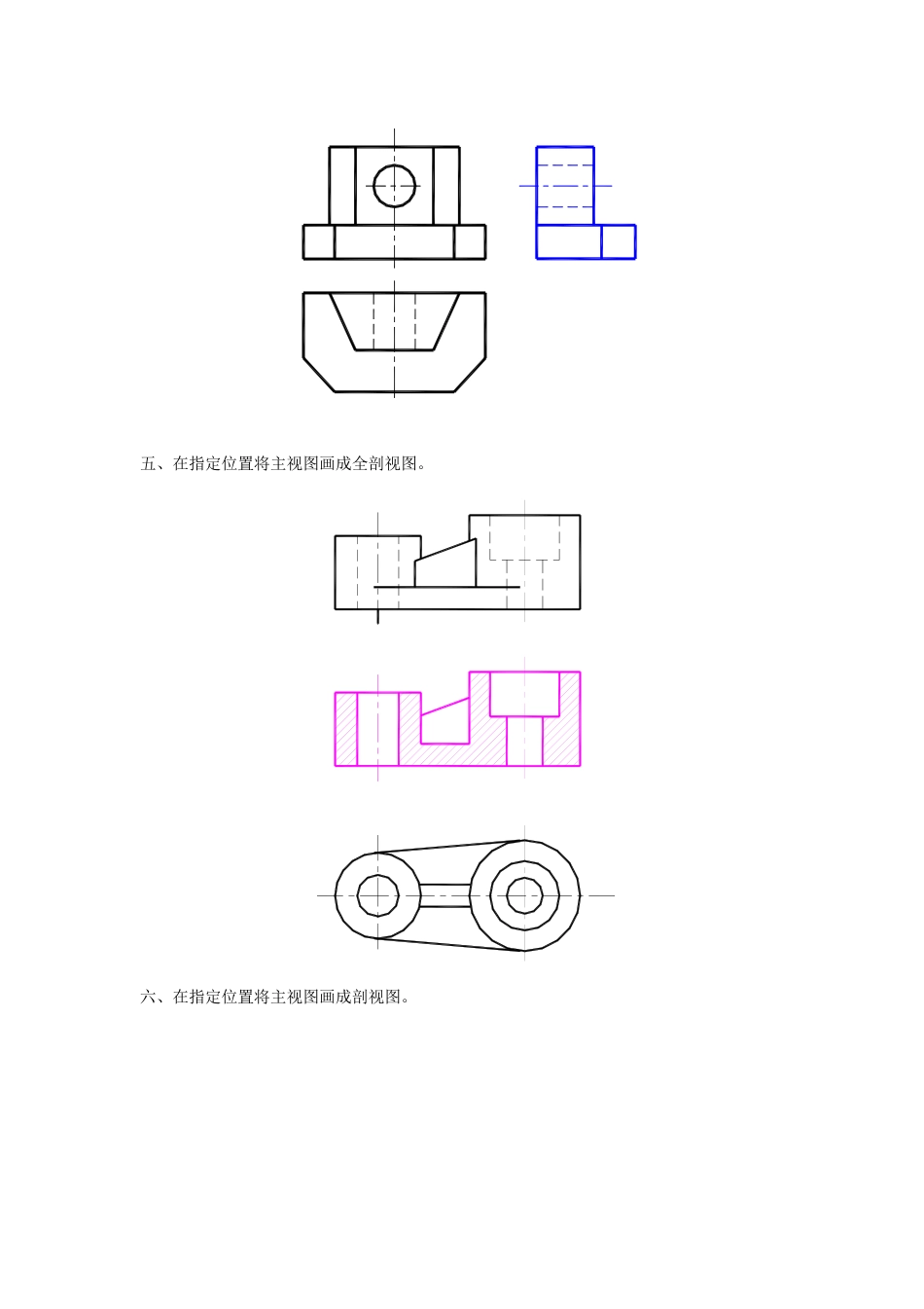 机械制图8套试卷及答案(1).pdf_第3页