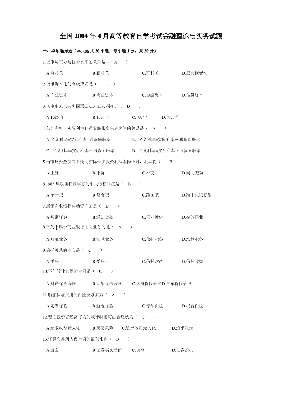 《金融理论与实务》有答案.pdf_第1页
