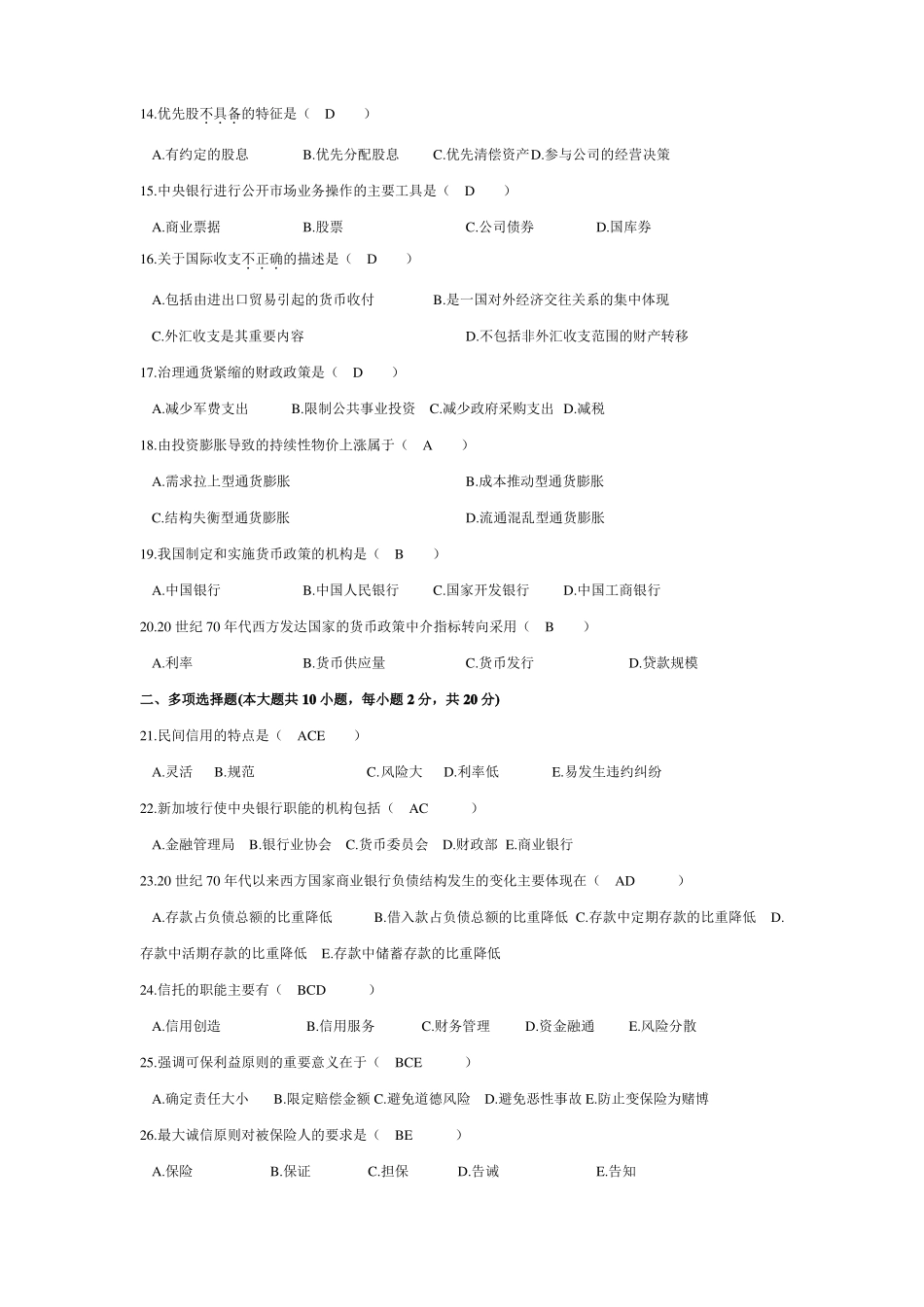 《金融理论与实务》有答案.pdf_第2页