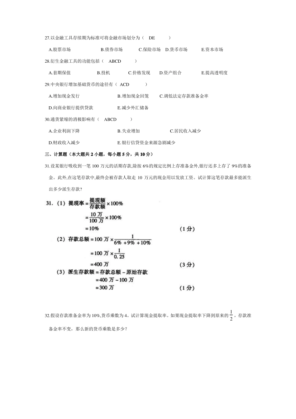 《金融理论与实务》有答案.pdf_第3页