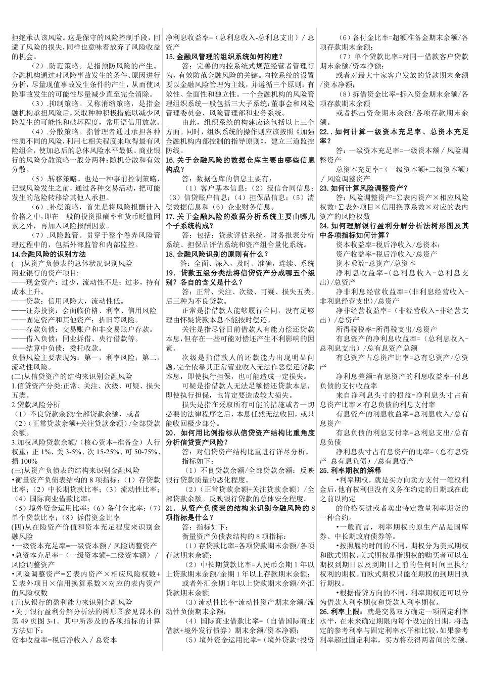 《金融风险管理》期末复习试题及答案.pdf_第3页
