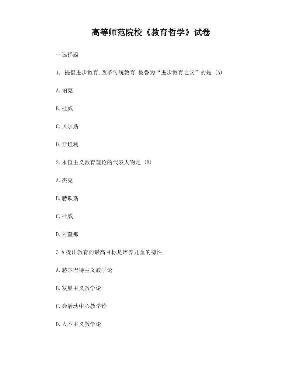《教育哲学》试卷及答案.pdf_第1页