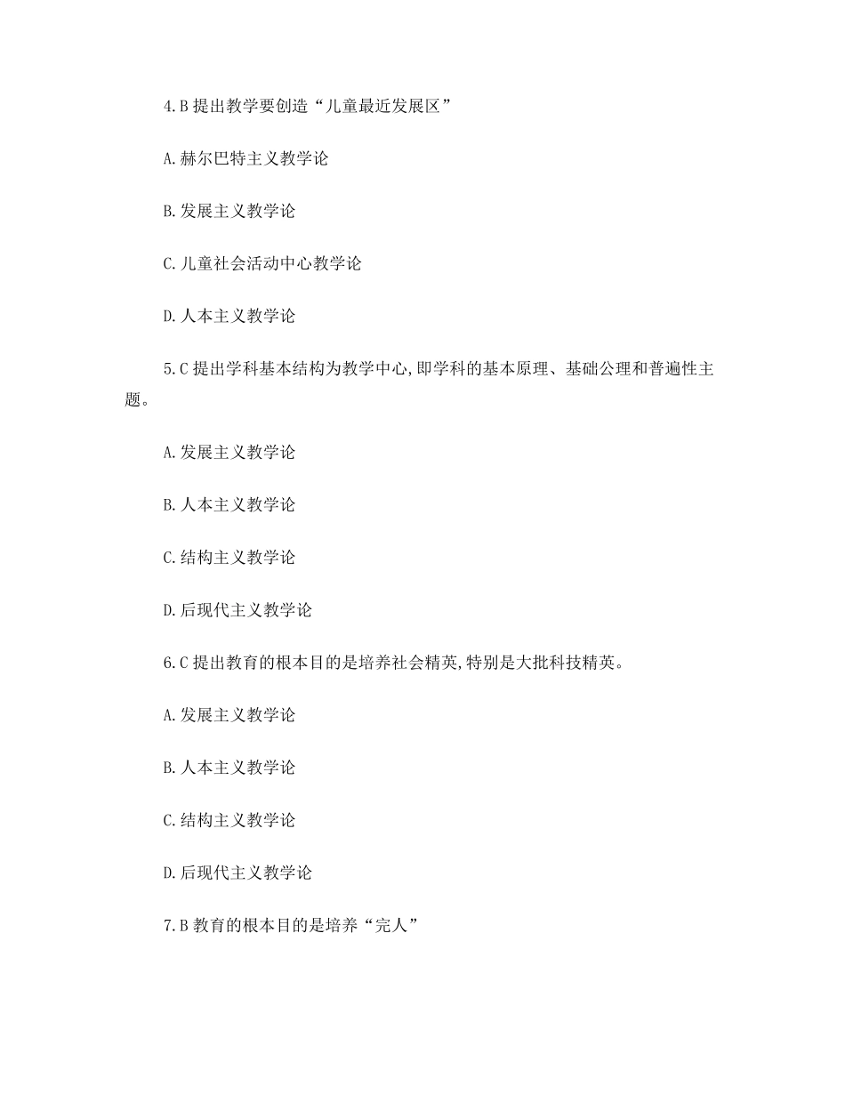 《教育哲学》试卷及答案.pdf_第2页