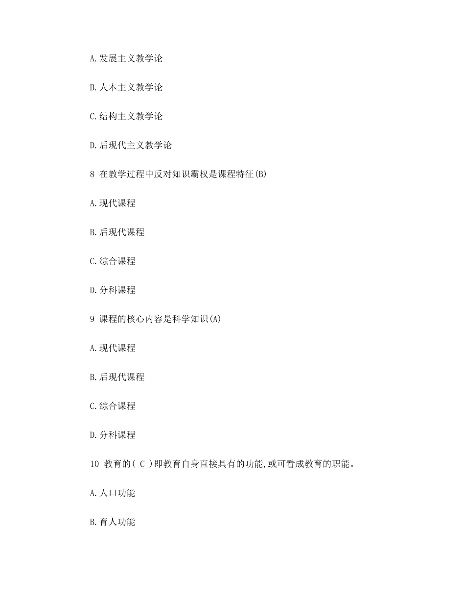 《教育哲学》试卷及答案.pdf_第3页