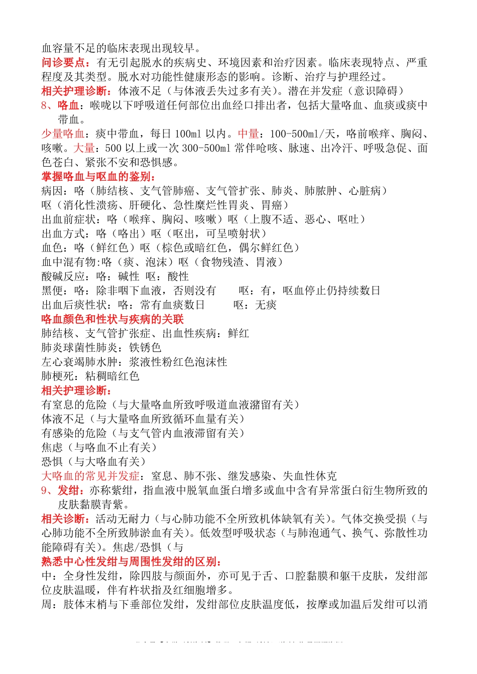 《健康评估》重点知识点整理复习.pdf_第3页
